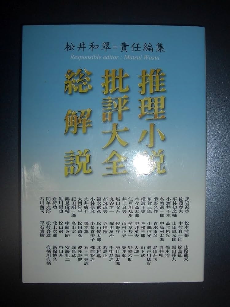 推理小説研究  8冊 FIND 警察庁特捜地域潜入班・鳴瀬清花」内藤了 [角川ホラー文庫